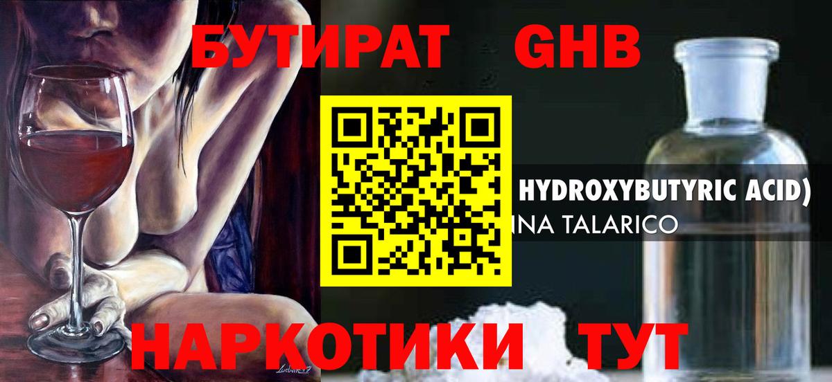 Бутират бутик Березники