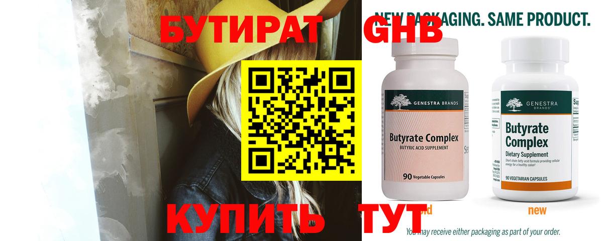 Березники  Бутират  Вход с VPN  Бутират 1.4BDO 