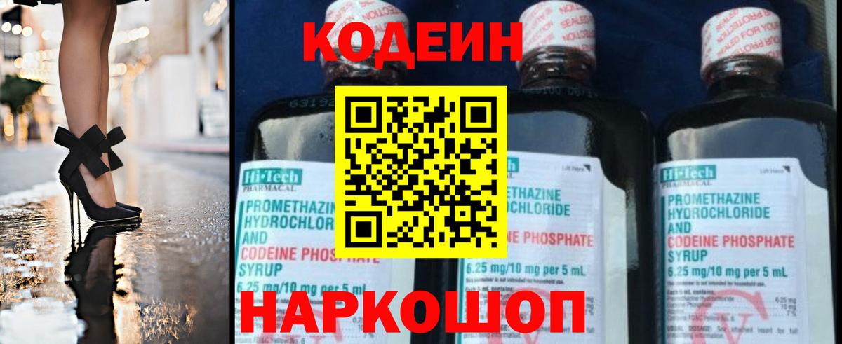 Кодеин Purple Drank  Вход с VPN  Березники 