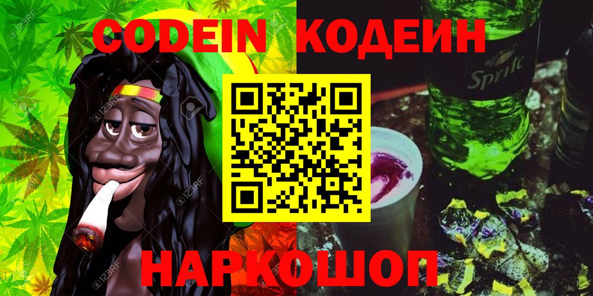 Codein Purple Drank Березники