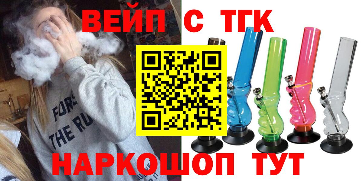 Березники  Дистиллят ТГК вейп  Дистиллят ТГК концентрат  Вход с VPN 