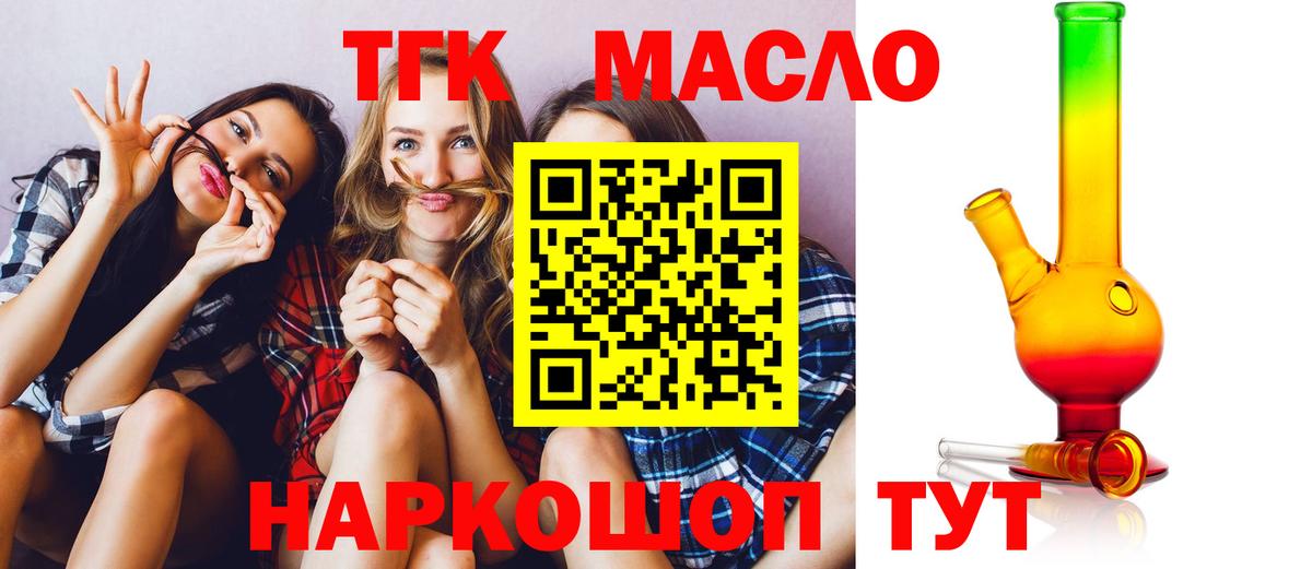 ТГК гашишное масло Березники
